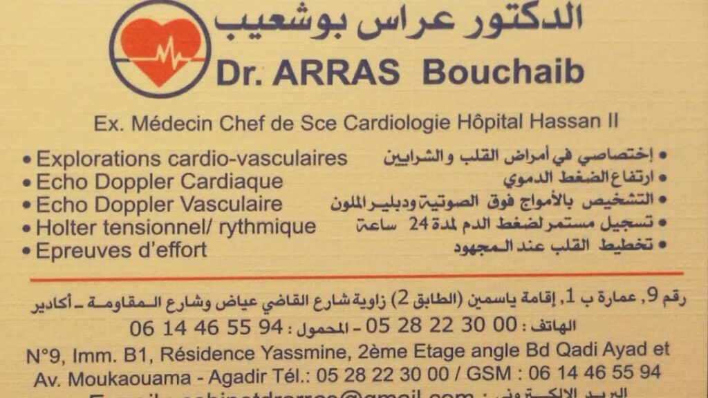أطباء القلب و الشرايين في أكادير