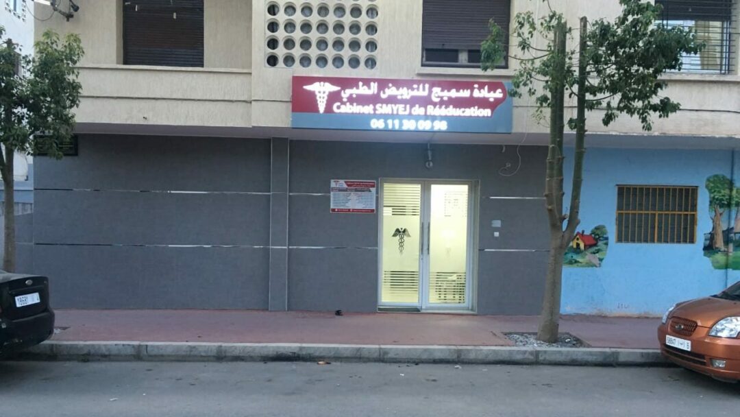 Centre de réadaptation médicale SMYEJ Centre de réadaptation médicale SMYEJ