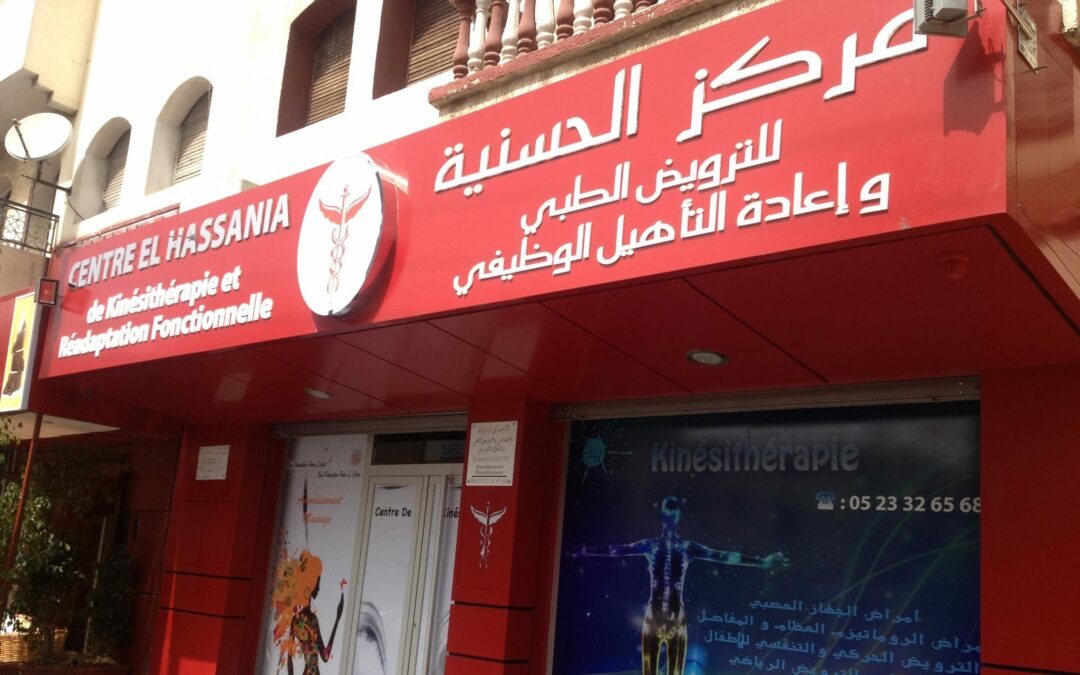 Centre de kinésithérapie El Hassania Centre de kinésithérapie El Hassania