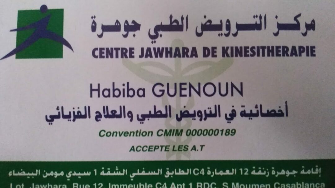Centre de réadaptation médicale Jawhara Centre de réadaptation médicale Jawhara