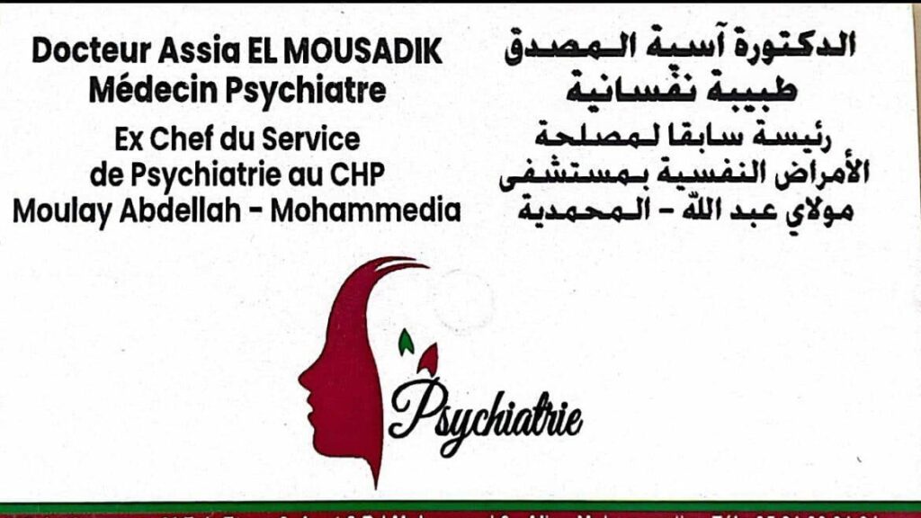 أطباء نفسيين في المحمدية