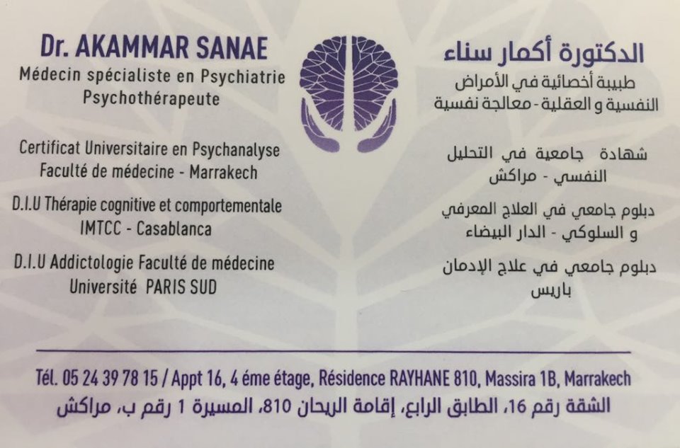 أطباء نفسيين في مراكش