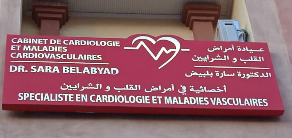 أطباء القلب والشرايين في مراكش