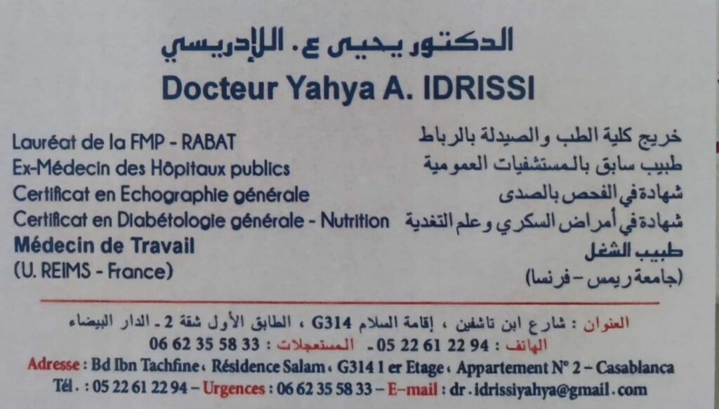 أخصائي الطب العام في الحي المحمدي ـ الدار البيضاء
