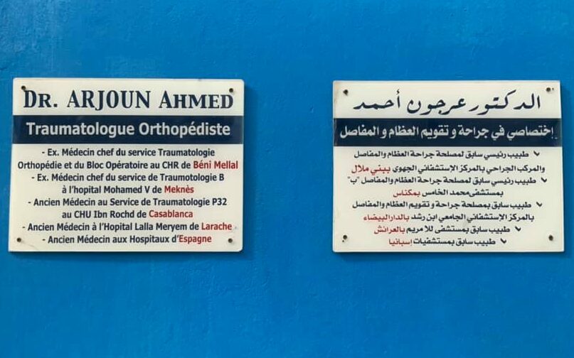 أطباء العظام و المفاصل في المحمدية