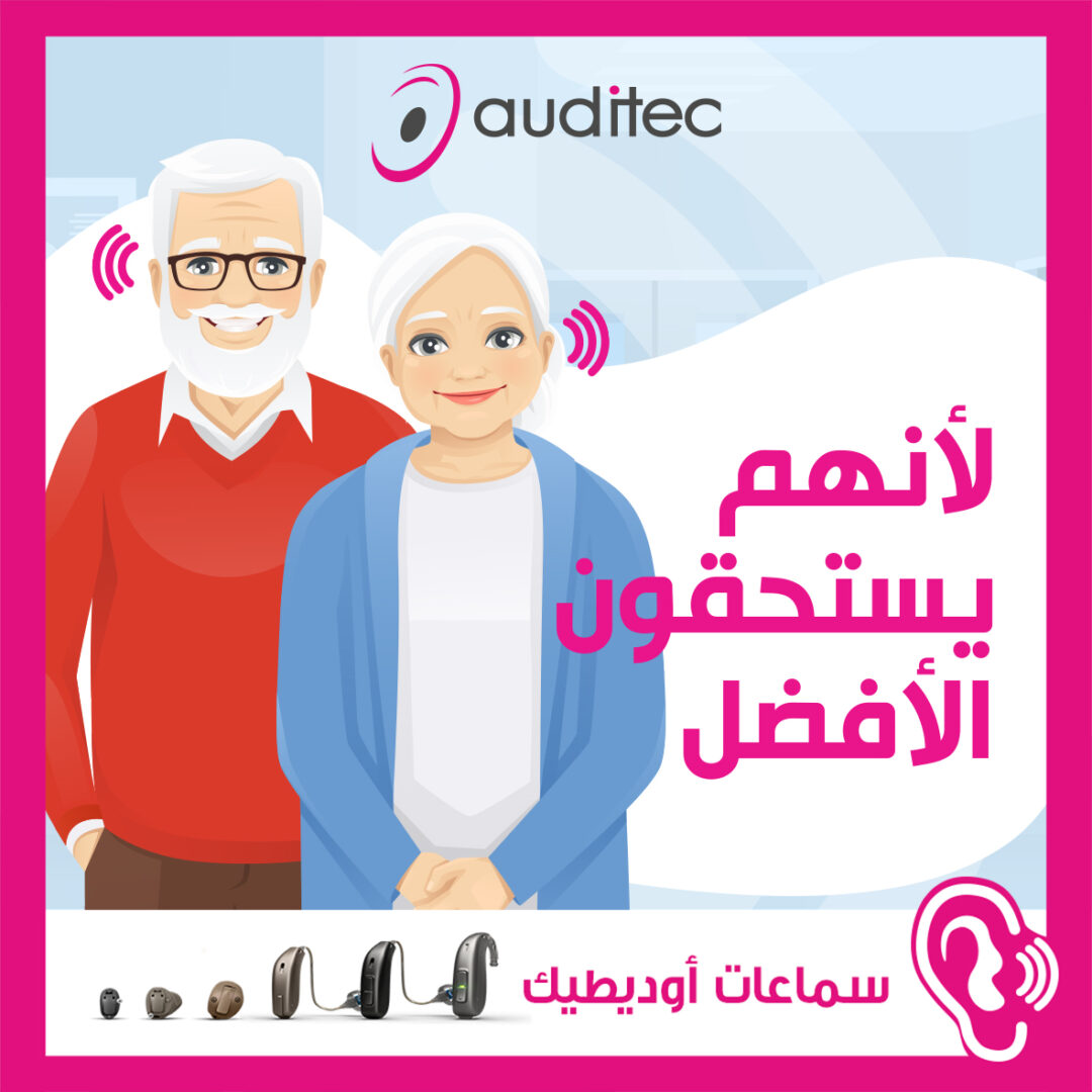 Centre de correction auditive AUDITEC Tanger Centre de correction auditive AUDITEC Tanger