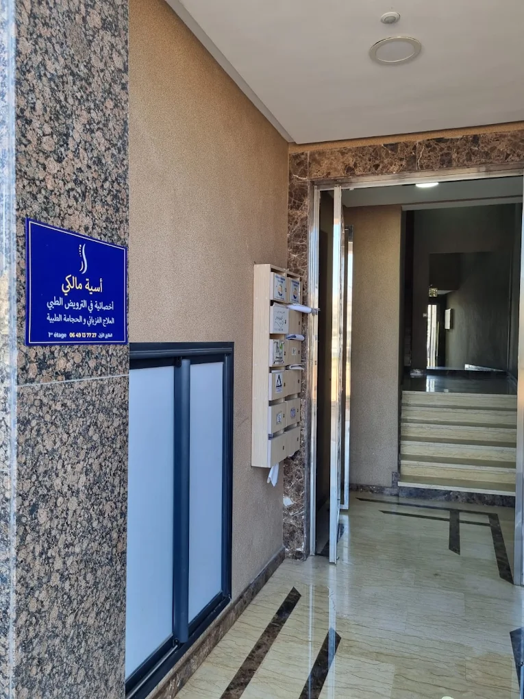 cabinet de kinésithérapie Malki à Deroua